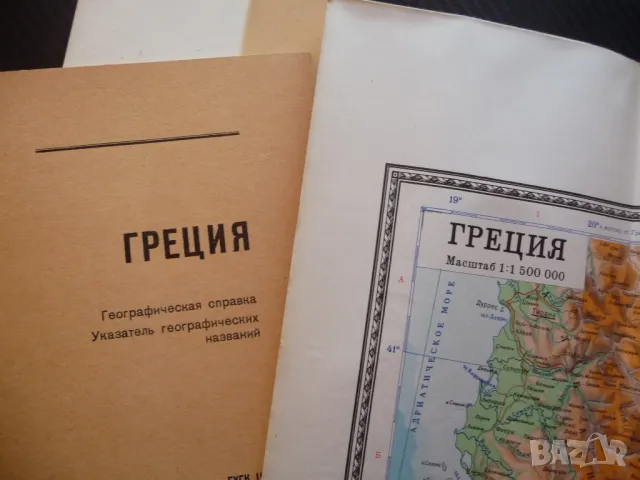Гърция карта атлас географска градове Европа Балканите Атина, снимка 2 - Други - 49818403