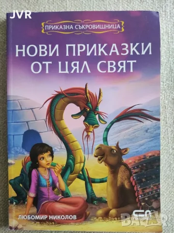 Книги по 2.50 евро за брой., снимка 8 - Художествена литература - 56078498