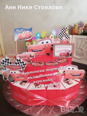 Картонена торта Макуйн McQueen, снимка 10 - Други - 23532585