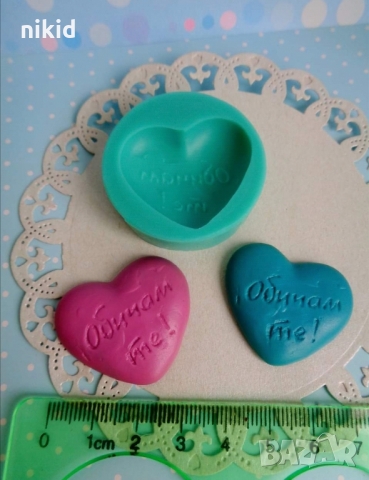 Обичам те текст в сърце силиконов молд форма фондан шоколад гипс украса декор