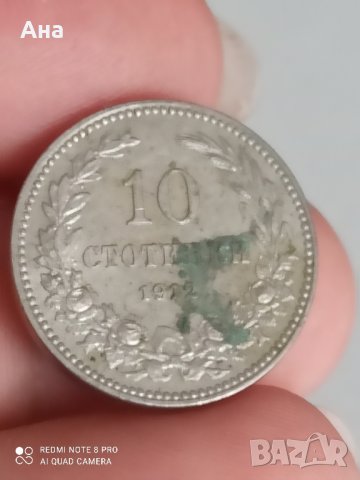 10 стотинки 1912 , снимка 4 - Нумизматика и бонистика - 41935956