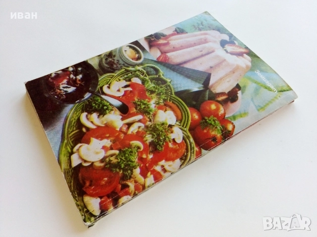 Готварска книга за мъже - Петър Саралиев - 1984г., снимка 7 - Енциклопедии, справочници - 52929558