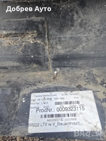 Десен праг за Mercedes S500 W222  , снимка 2 - Части - 52877334