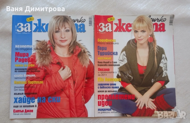 Списания " Всичко за жената" 2011год. бр. 254, 255, 259, 260, 261, 262, 263, 264, снимка 2 - Списания и комикси - 51533266