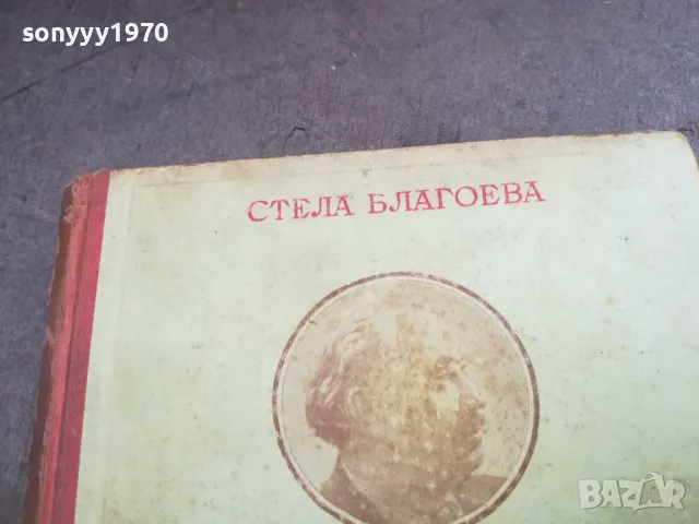 ГЕОРГИ ДИМИТРОВ 2010241930, снимка 4 - Специализирана литература - 47654186