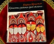 Красота родена сред океана,Кирил Кръстев. , снимка 1