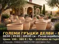 Гръцки делви и саксий-Питоси Крит, снимка 1