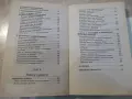 Книга "Сила за живот 2 - Димитър Пашкулев" - 350 стр., снимка 3