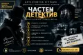 Детективски услуги София/ частен детектив София - професионални частни детективи 24ч в денонощието, снимка 3