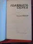 Продавам книги. Българска литература, снимка 4