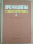 Техническа литература , снимка 2