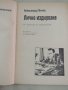 Александър Ганчев-"Лично издирване", снимка 2