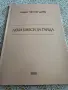 Школи по гайдаа, снимка 2
