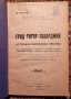 Град Татар Пазарджик. 1923., снимка 1