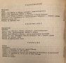 Гергьовден У Южните Славяни - Татяна Колева - МНОГО РЯДКА КНИГА, снимка 2