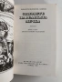 Синовете на великата мечка ( том 2 и 3 ), снимка 3