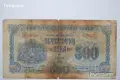 500 лева България 1948, снимка 1