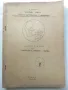 Задочен курс по автомобилни неизправности и повреди - свитък 1 и 3 - Г.К.Тимчев - 1973г., снимка 2
