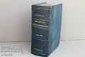 Сборник Закона за земеделското законодателство 1029стр, снимка 1