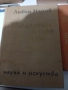 Синонимен, тълковен, правописен речник , снимка 3