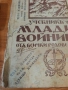Учебникь за младия войникь оть всички родове войски 1939 г, снимка 4