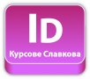 Графичен дизайн и реклама: Photoshop, InDesign, Illustrator, снимка 10