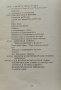 Православие, римокатолицизъм, протестанство и секстанство Протойерей Митрофан Зноско-Боровски, снимка 3