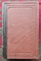 Педагогия въ четире части. Часть 1-3 Стефанъ Басаричекъ /1886/, снимка 5