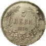 5 лева 1884 година сребърна монета