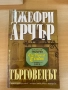 Книги по 10 лв, снимка 8