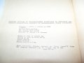 "Примерна програма за комунистическото образование на учениците" издание 1970г., снимка 9