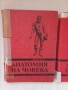 Анатомия на човека на проф Койчев, снимка 4