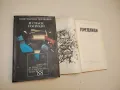 Горещници - Георги Алексиев, снимка 2