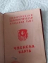 Членска карта на димитровския комунистически съюз дкмс 53816, снимка 2