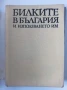 стари книги - специализирана литература, снимка 10