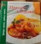 Пресни плодове Рийдърс Дайджест, снимка 1