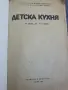Детска    кухня , снимка 2