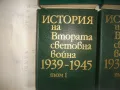 История на Втората световна война 1939-1945 в 12 тома Том 1-8 С ОРИГИНАЛНИТЕ КАРТИ КЪМ ТОМОВЕТЕ, снимка 3