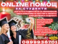 🎓💻ONLINE ПОМОЩ за Реферати, Курсови, Дипломни работи, Маг.тези, Есета, Проекти, Презентации, др., снимка 1