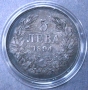 5 лева 1894, снимка 1 - Нумизматика и бонистика - 36109652