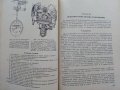 Мотоциклет - устройство,експлоатация и управление - Йордан Марков 1956г., снимка 5