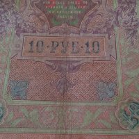 Банкнота стара руска 24190, снимка 4 - Нумизматика и бонистика - 33853259