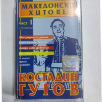 Костадин Гугов-Македонски хитове 1, снимка 1 - Аудио касети - 36202687