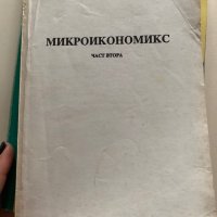 Учебници по икономика, снимка 2 - Специализирана литература - 39321866