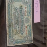 Банкноти от 1903 до 1991, снимка 1 - Нумизматика и бонистика - 41182847