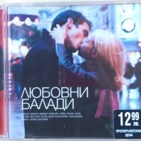 Любовни балади (2009, CD) , снимка 1 - CD дискове - 42038339