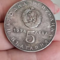 5 лв 1974 г сребро

, снимка 4 - Нумизматика и бонистика - 41691635