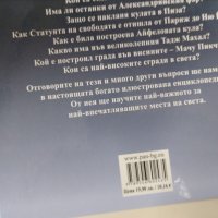 илюстрована енциклопедия чудесата на света“, снимка 2 - Детски книжки - 42716285