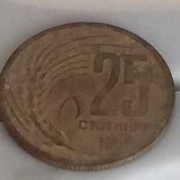 25 стотинки 1951 година, снимка 3 - Нумизматика и бонистика - 41963718