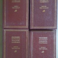 История государства Росийского в 12 тома Н.М.Карамзин, снимка 1 - Специализирана литература - 41015482